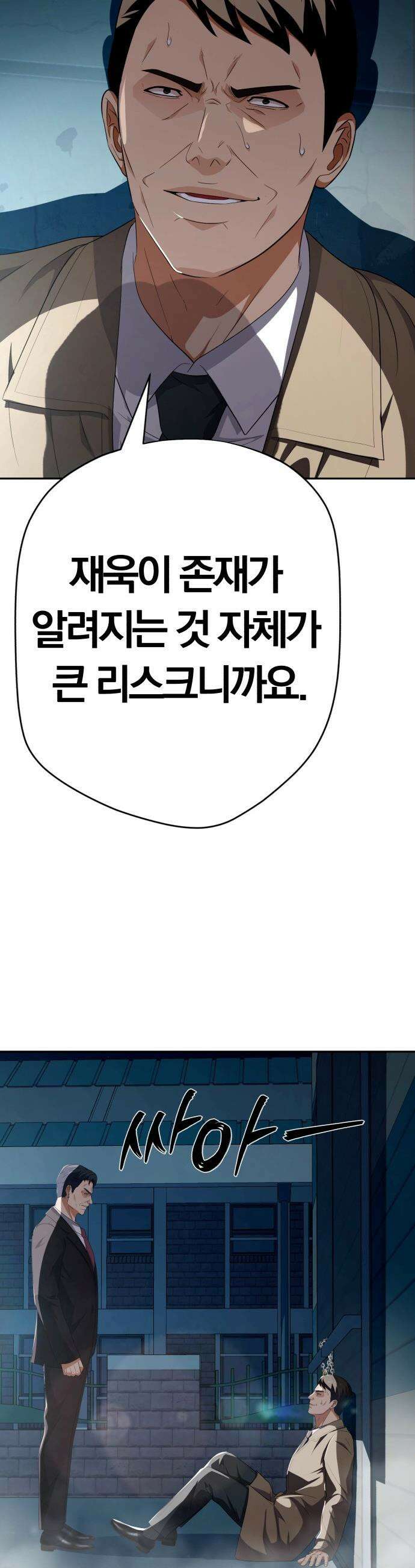보이스피싱인데 인생역전 - 71화 - 선택 10
