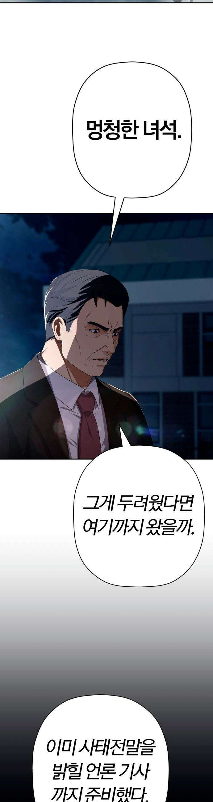 보이스피싱인데 인생역전 - 71화 - 선택 11