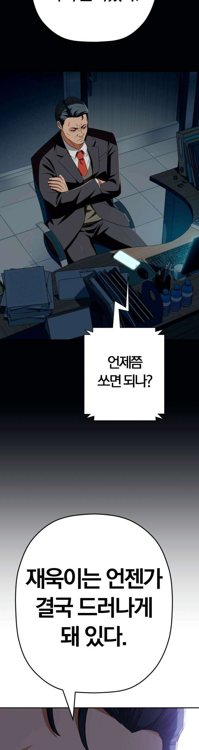 보이스피싱인데 인생역전 - 71화 - 선택 12