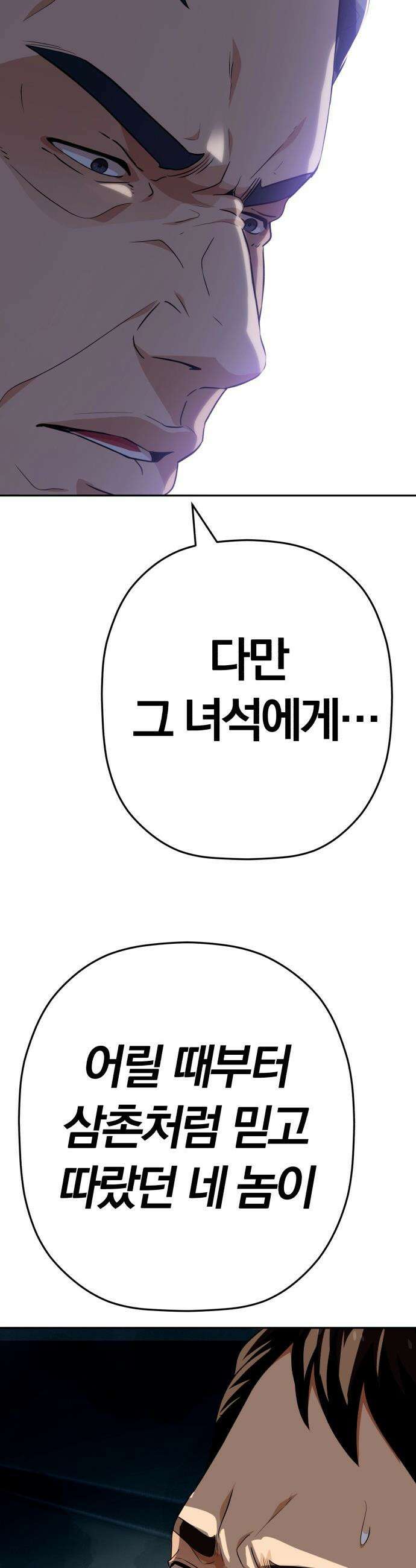 보이스피싱인데 인생역전 - 71화 - 선택 13