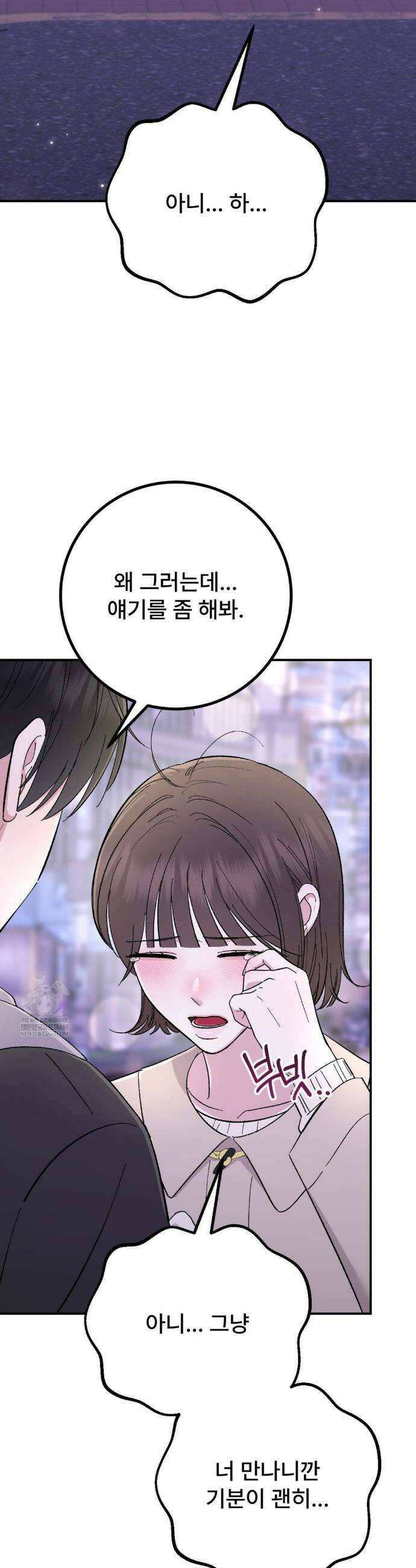 하는 과외 27화 6