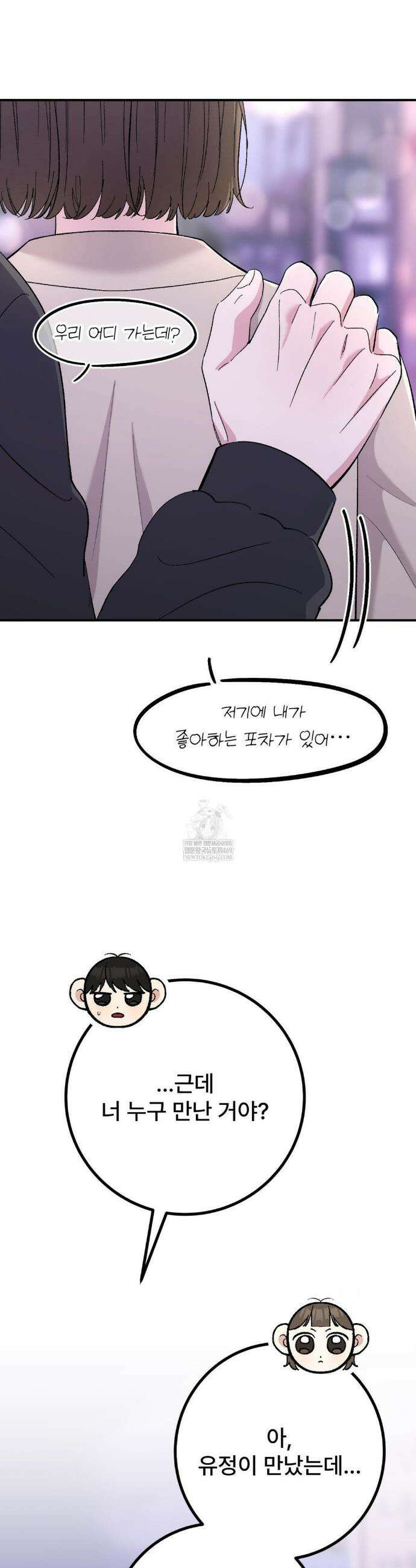 하는 과외 27화 8