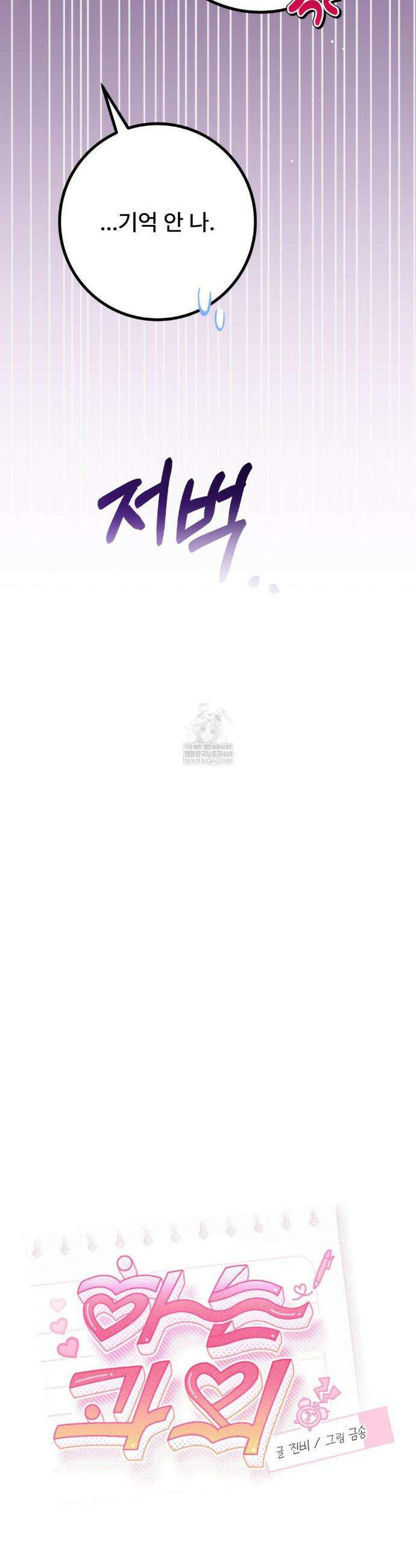 하는 과외 27화 10
