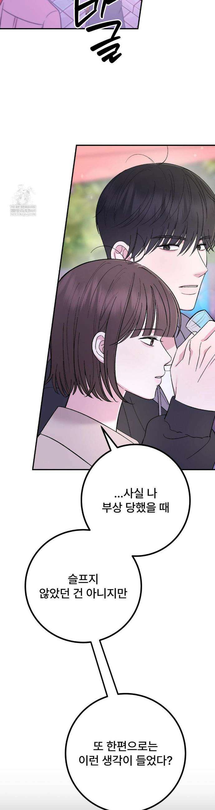 하는 과외 27화 13