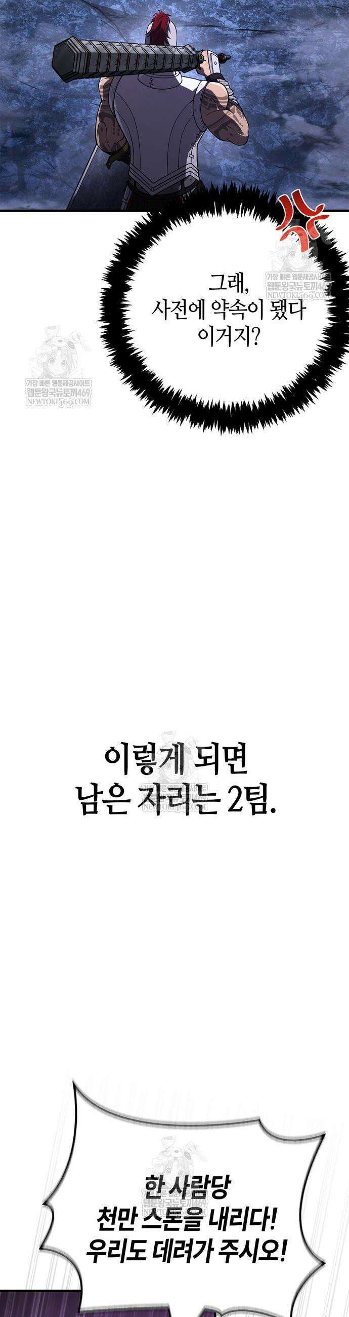 게임 속 바바리안으로 살아남기 138화 2
