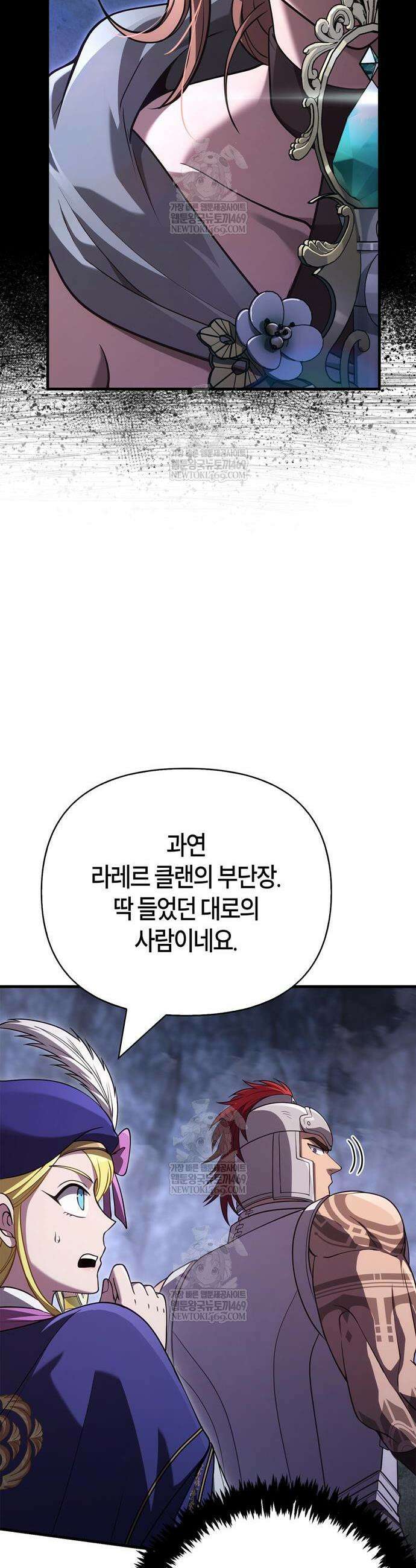 게임 속 바바리안으로 살아남기 138화 5