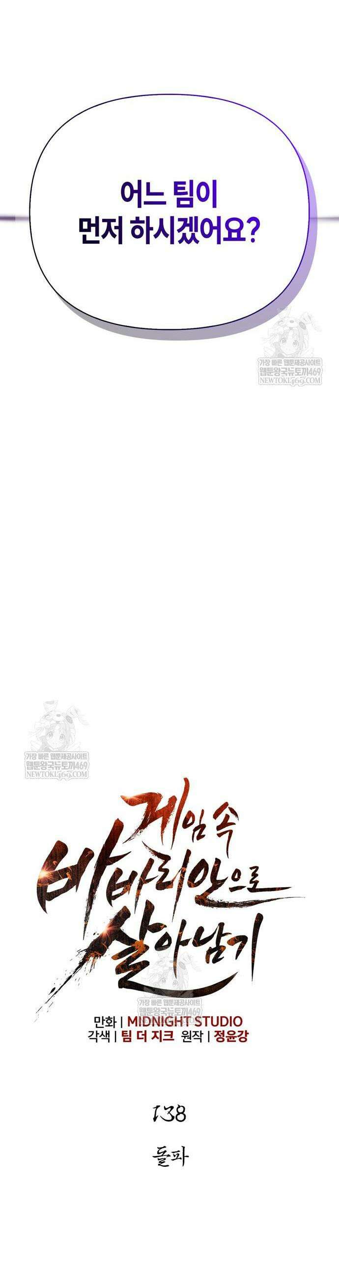 게임 속 바바리안으로 살아남기 138화 7