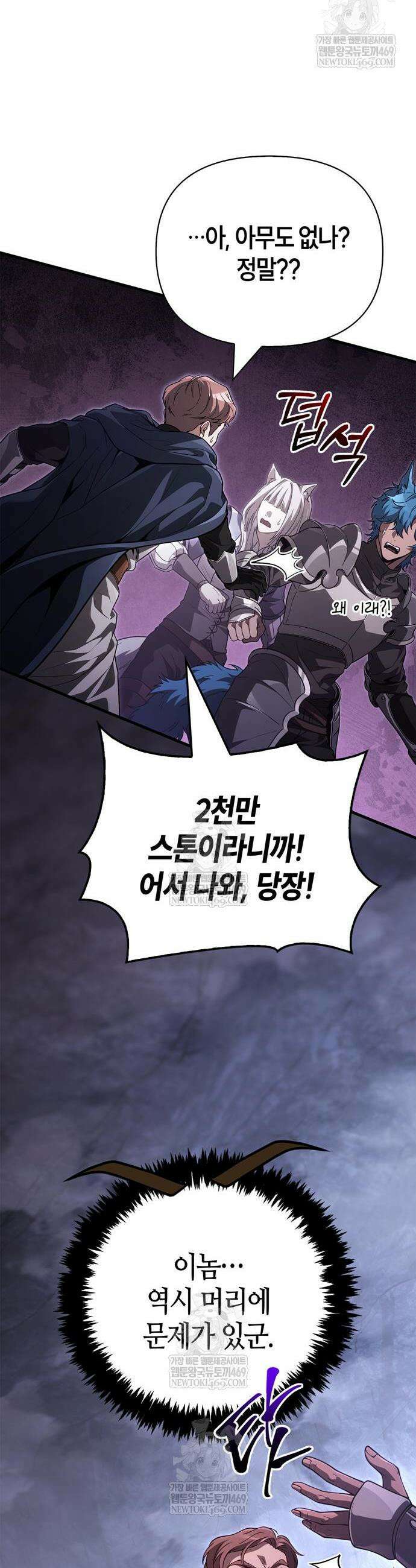 게임 속 바바리안으로 살아남기 138화 12