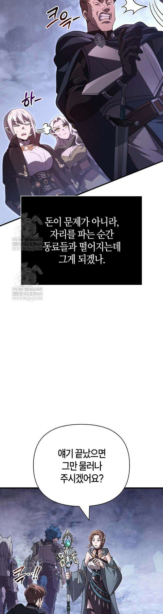 게임 속 바바리안으로 살아남기 138화 13