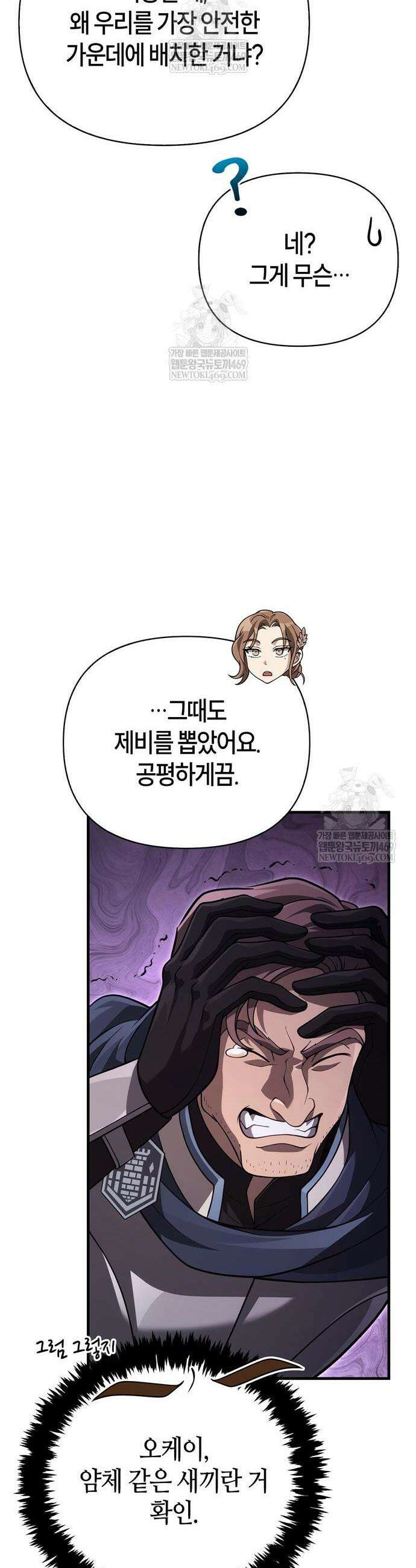 게임 속 바바리안으로 살아남기 138화 15