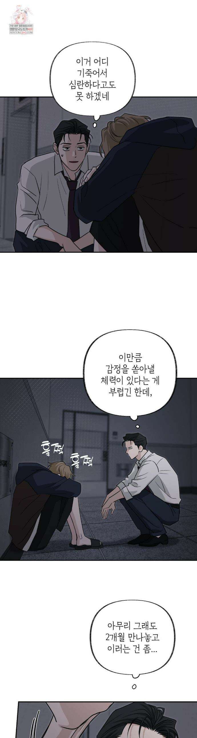 시거나 떫거나 5화 1
