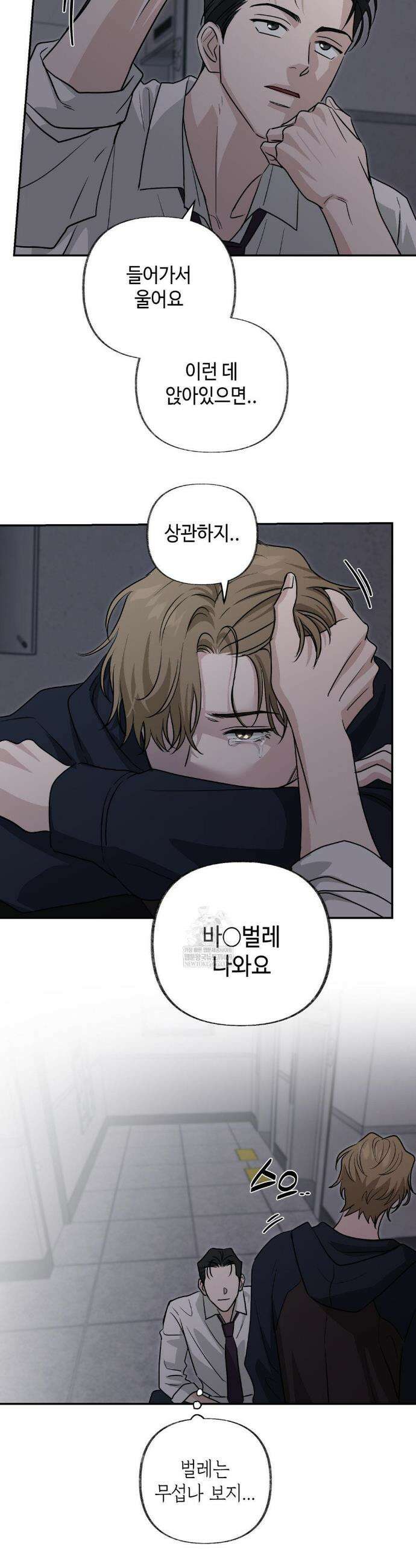 시거나 떫거나 5화 2