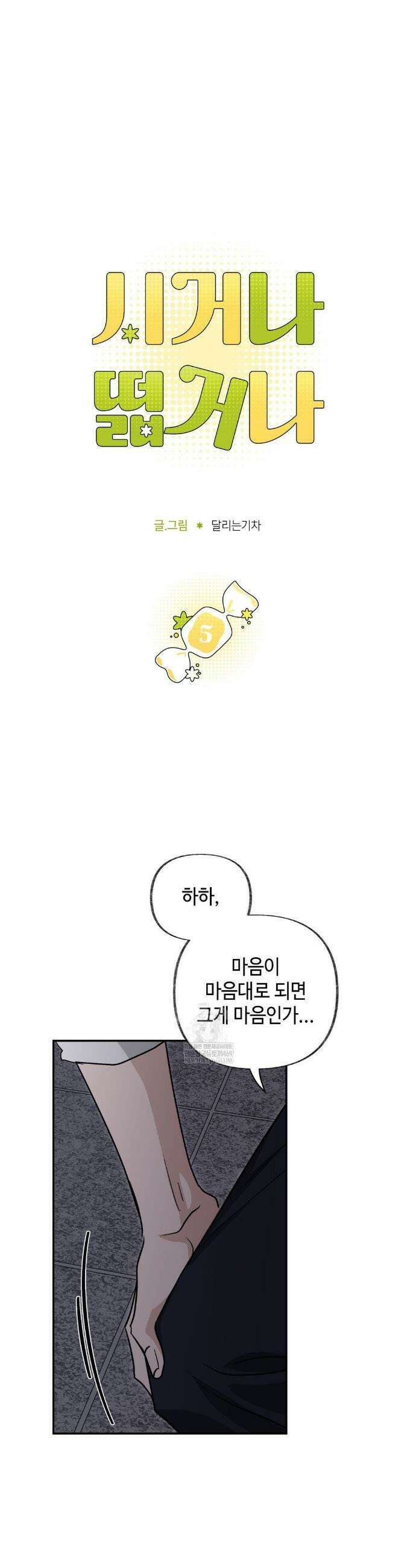시거나 떫거나 5화 3