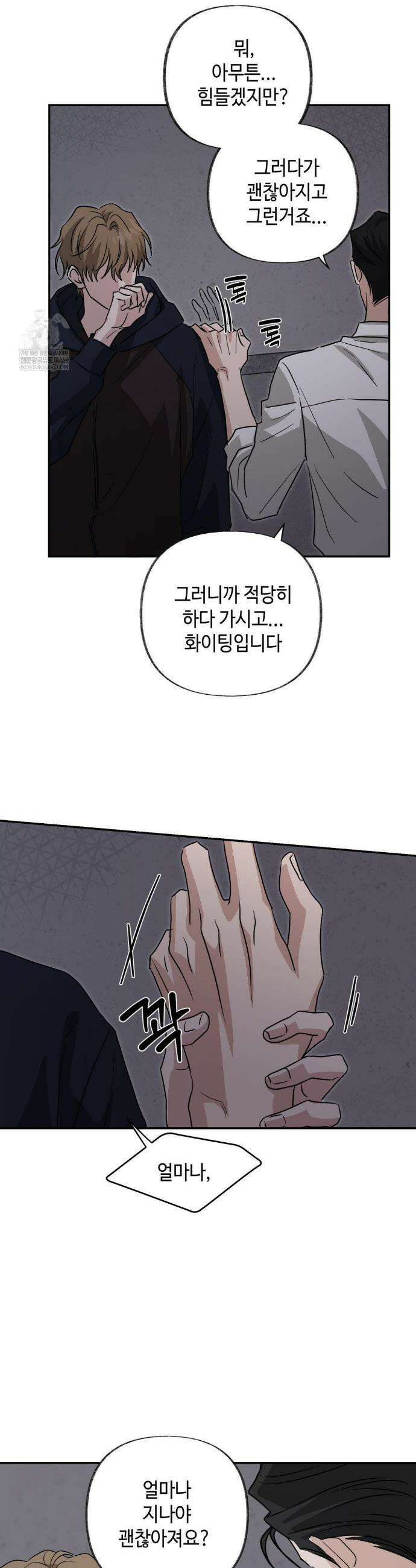 시거나 떫거나 5화 4