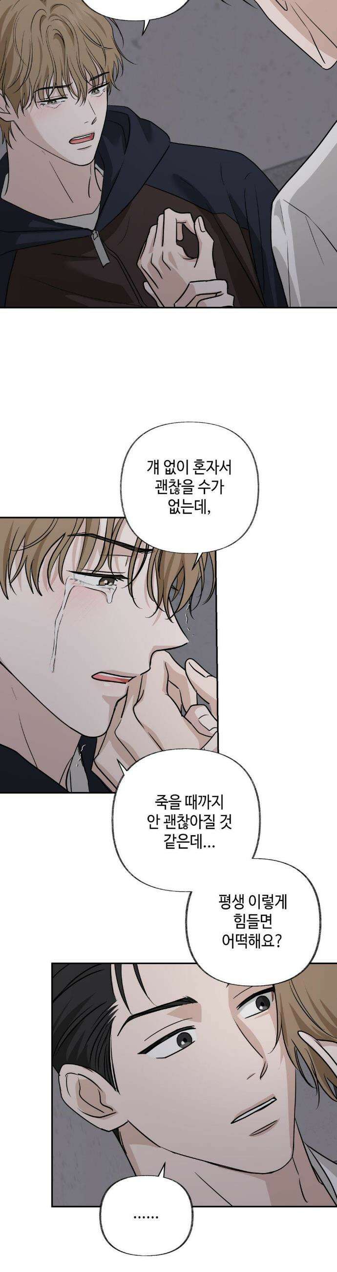 시거나 떫거나 5화 5