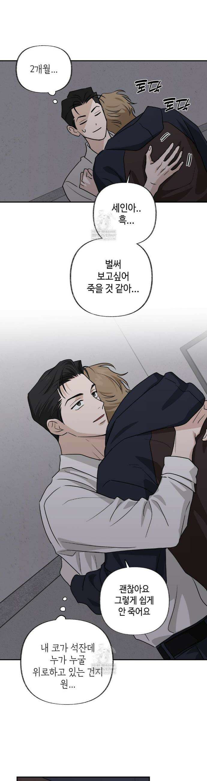 시거나 떫거나 5화 6