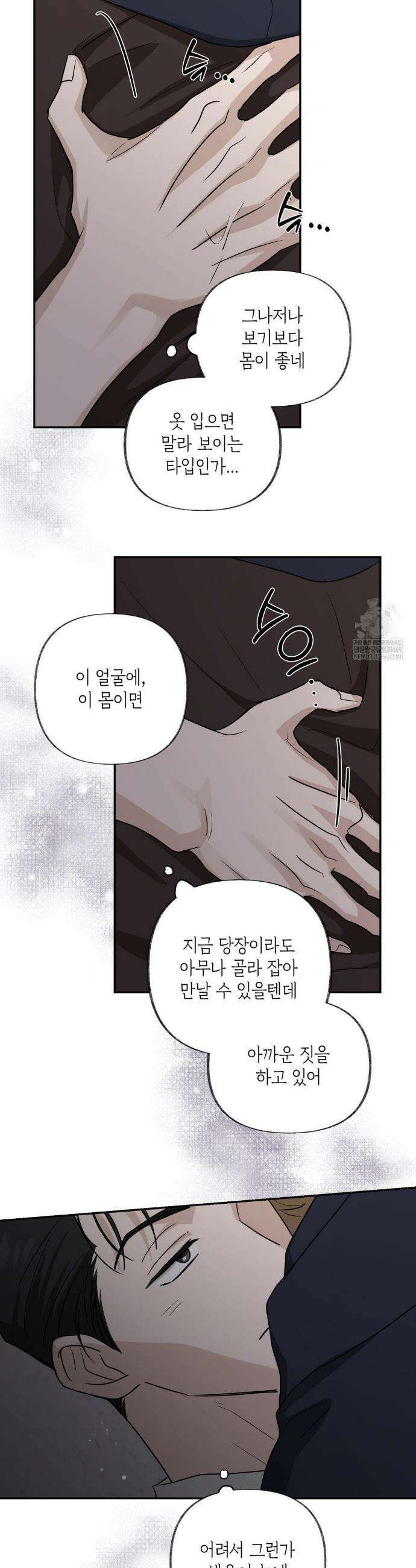 시거나 떫거나 5화 7