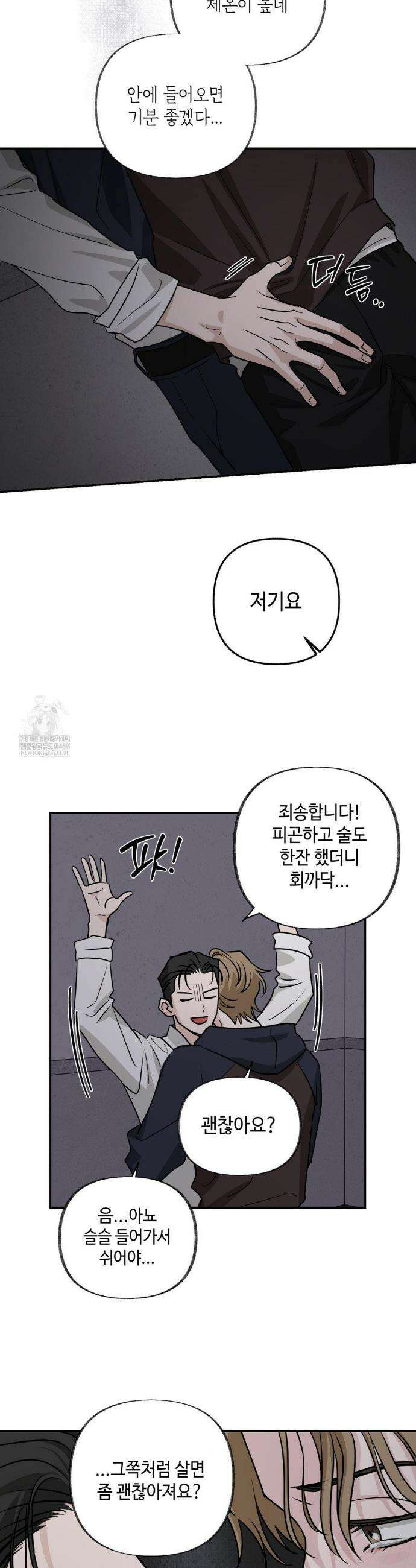 시거나 떫거나 5화 8