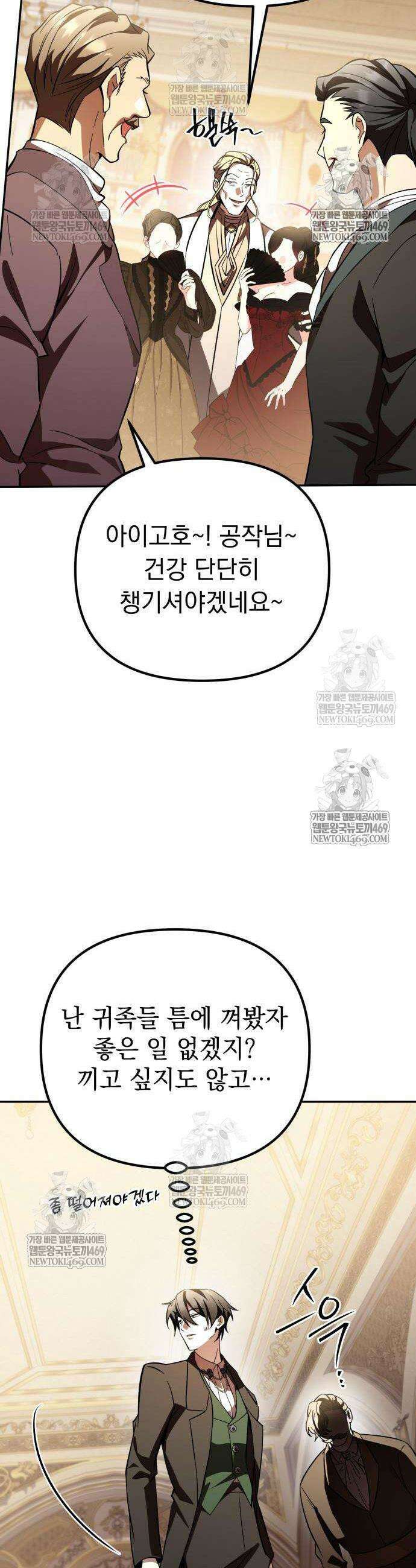 악당들의 후원자가 되었다 18화 4