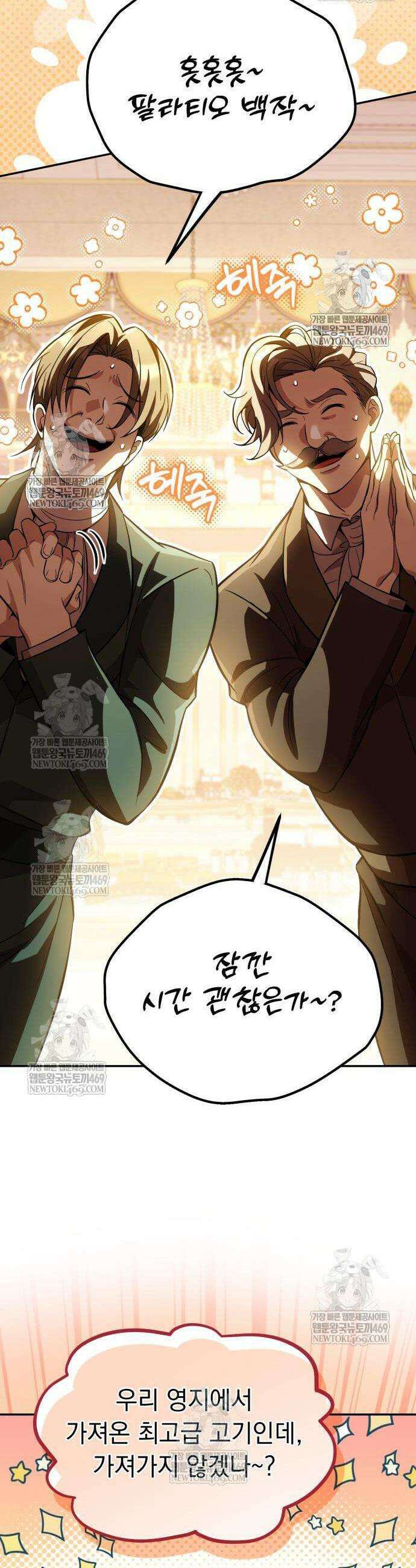 악당들의 후원자가 되었다 18화 6