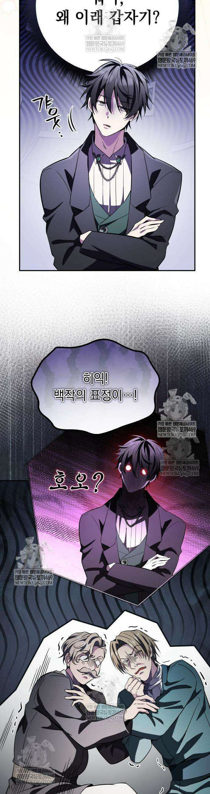 악당들의 후원자가 되었다 18화 8
