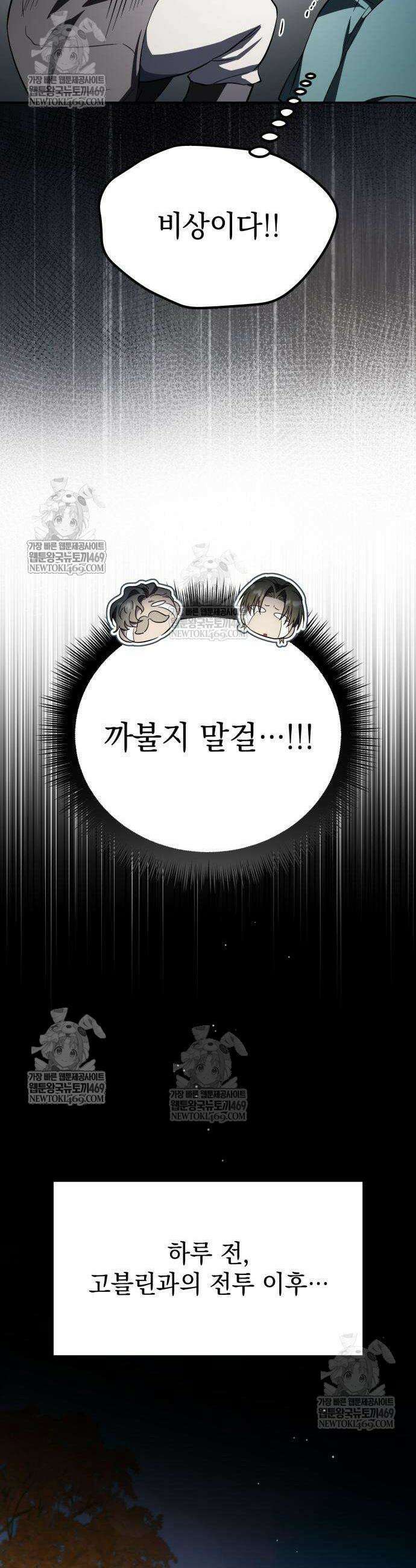 악당들의 후원자가 되었다 18화 9