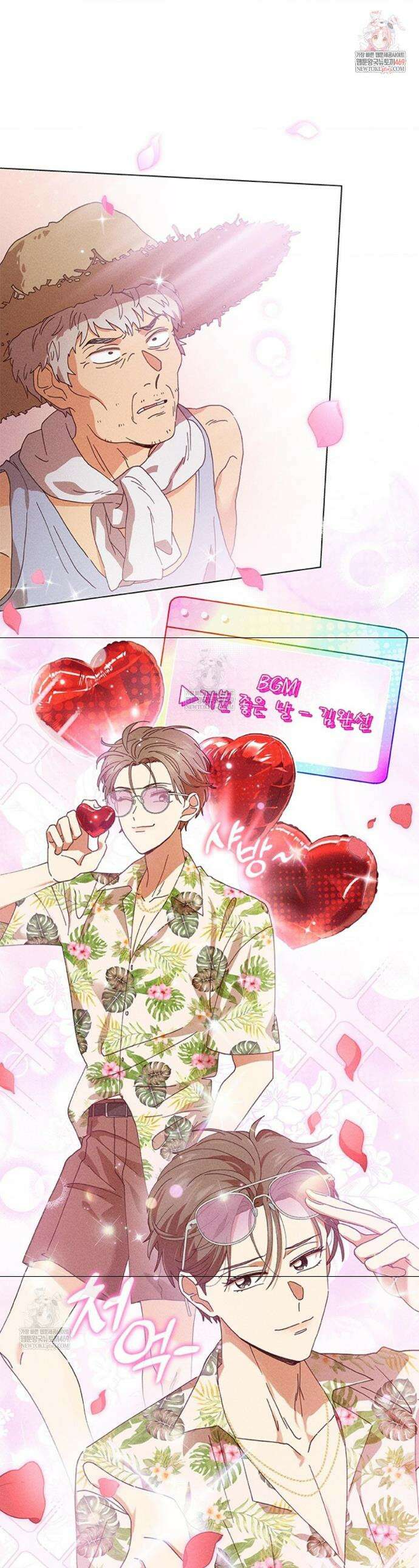 꼬추밭 그 사나이 2화 1