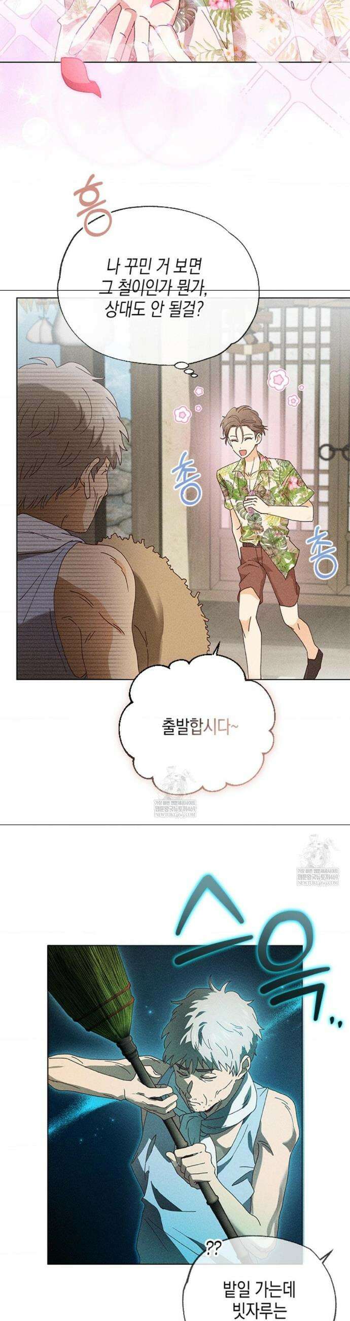 꼬추밭 그 사나이 2화 2