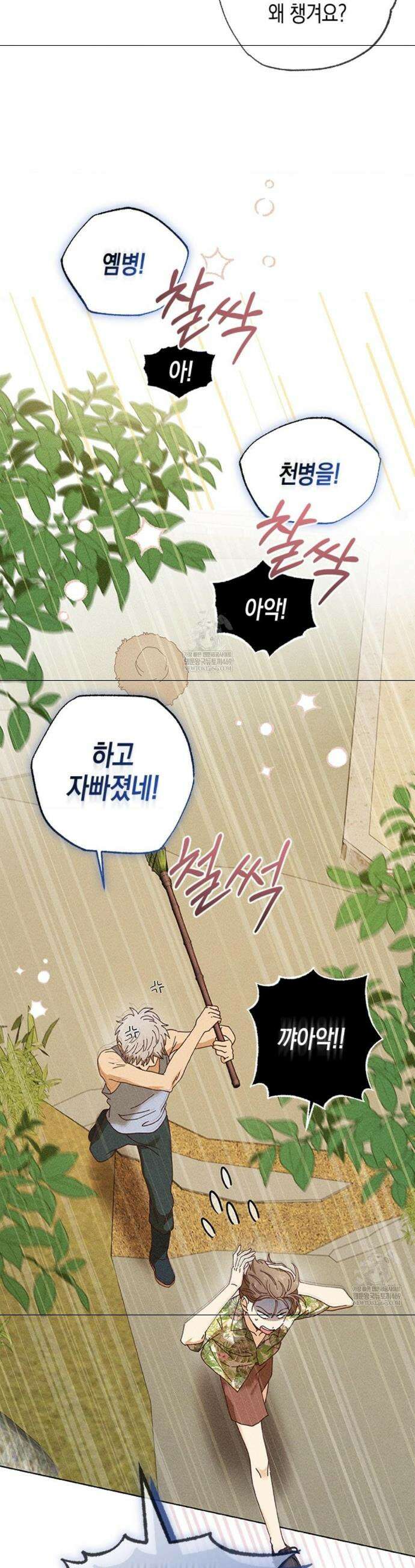 꼬추밭 그 사나이 2화 3