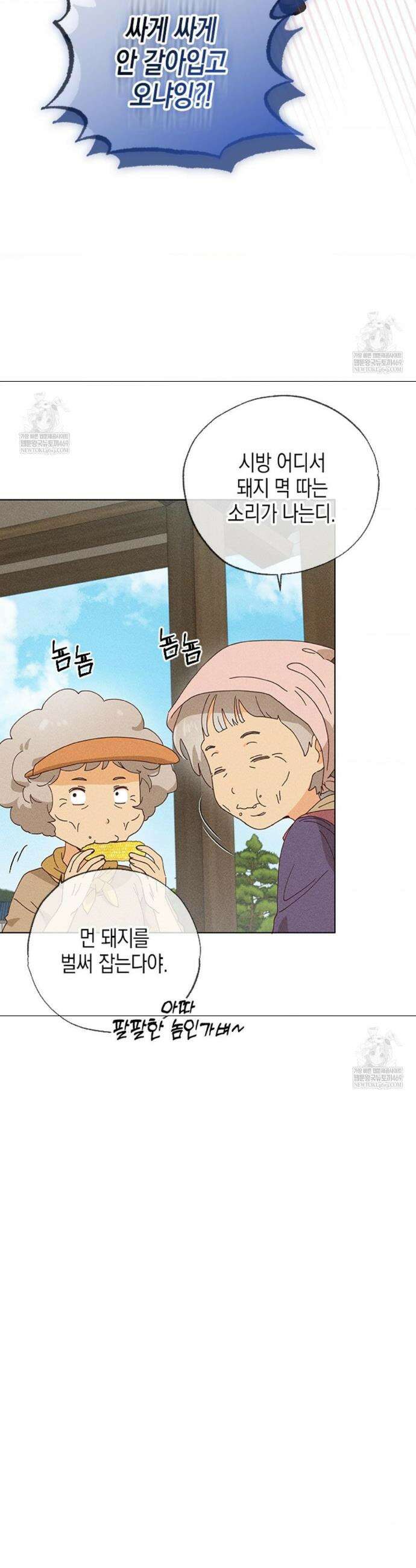 꼬추밭 그 사나이 2화 4