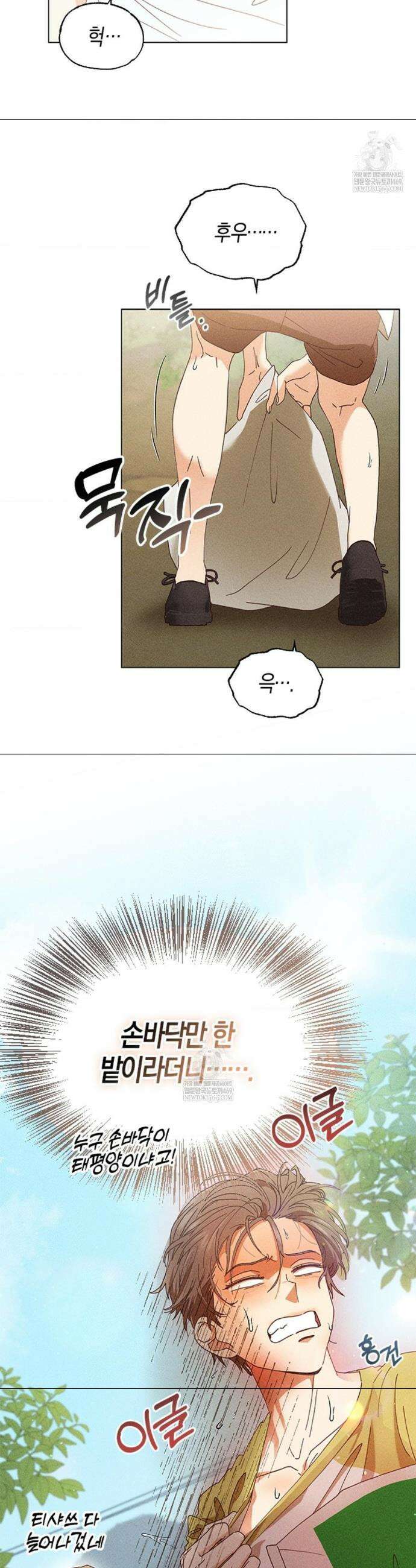 꼬추밭 그 사나이 2화 7