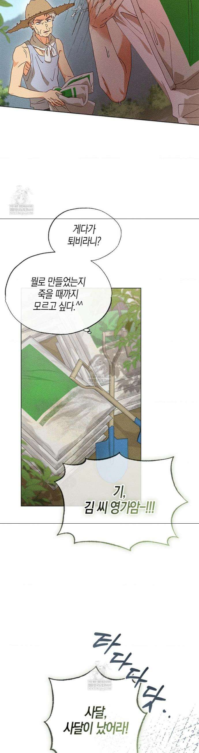 꼬추밭 그 사나이 2화 8