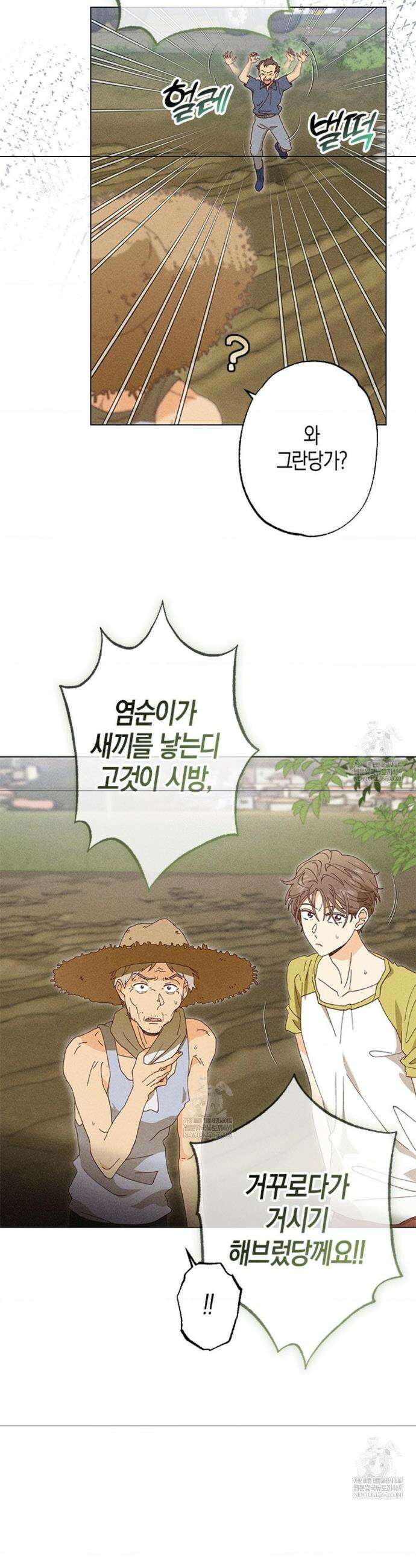 꼬추밭 그 사나이 2화 9