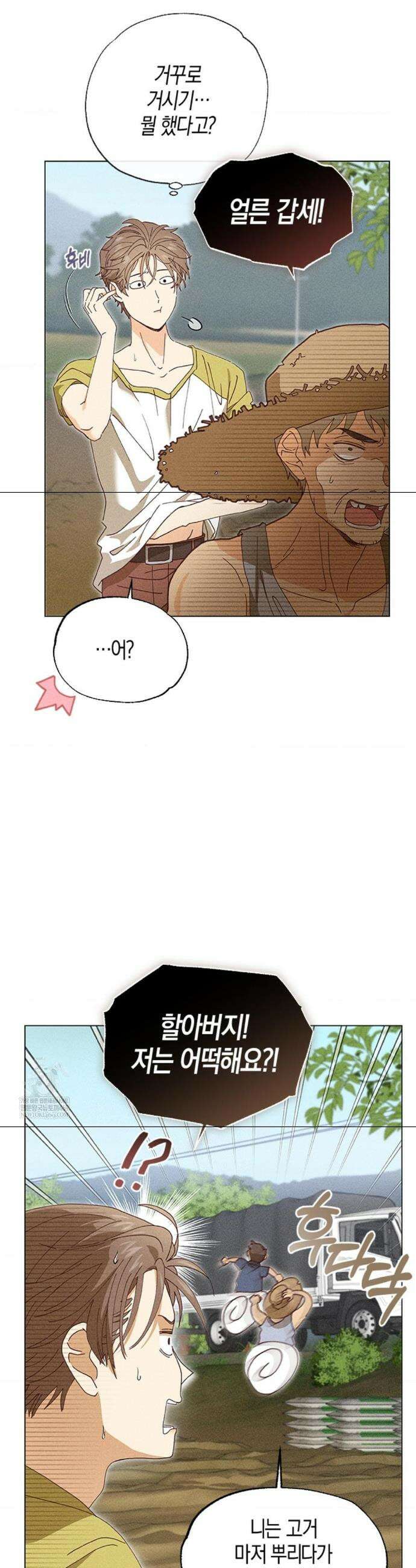 꼬추밭 그 사나이 2화 10