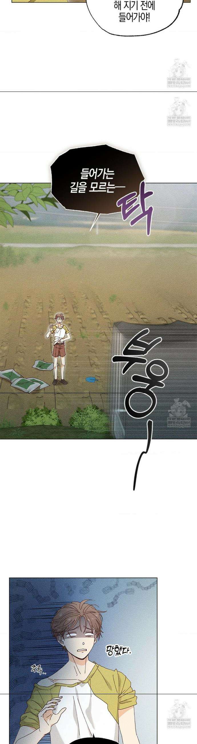 꼬추밭 그 사나이 2화 11