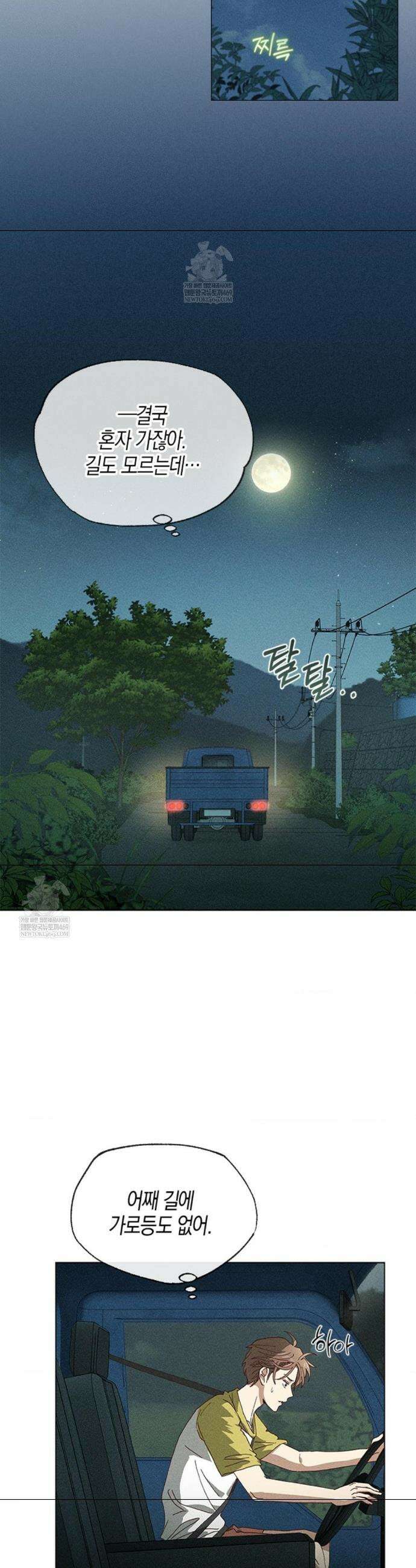 꼬추밭 그 사나이 2화 13