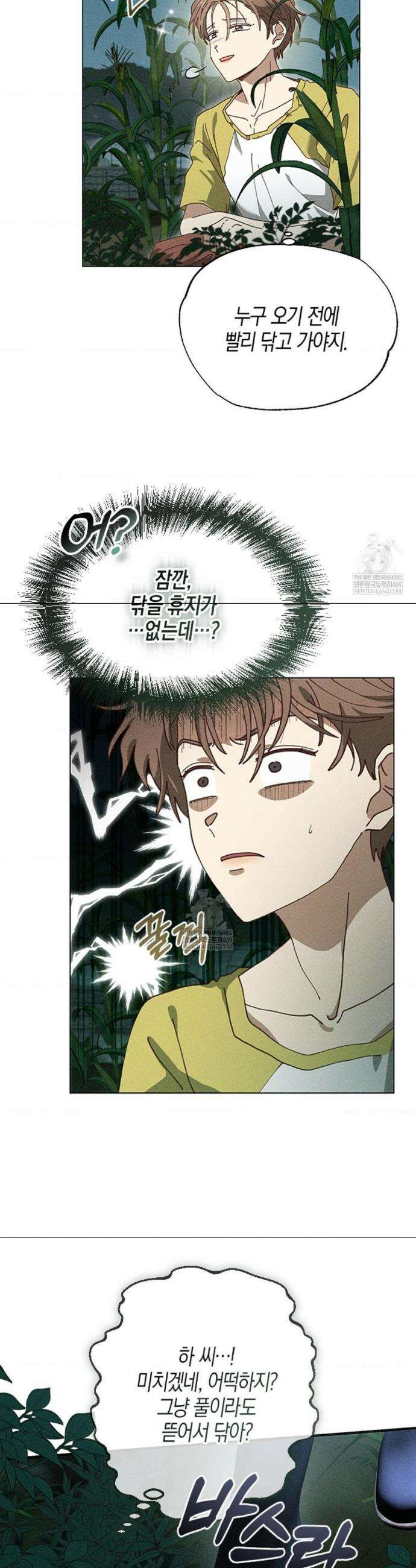 꼬추밭 그 사나이 2화 16