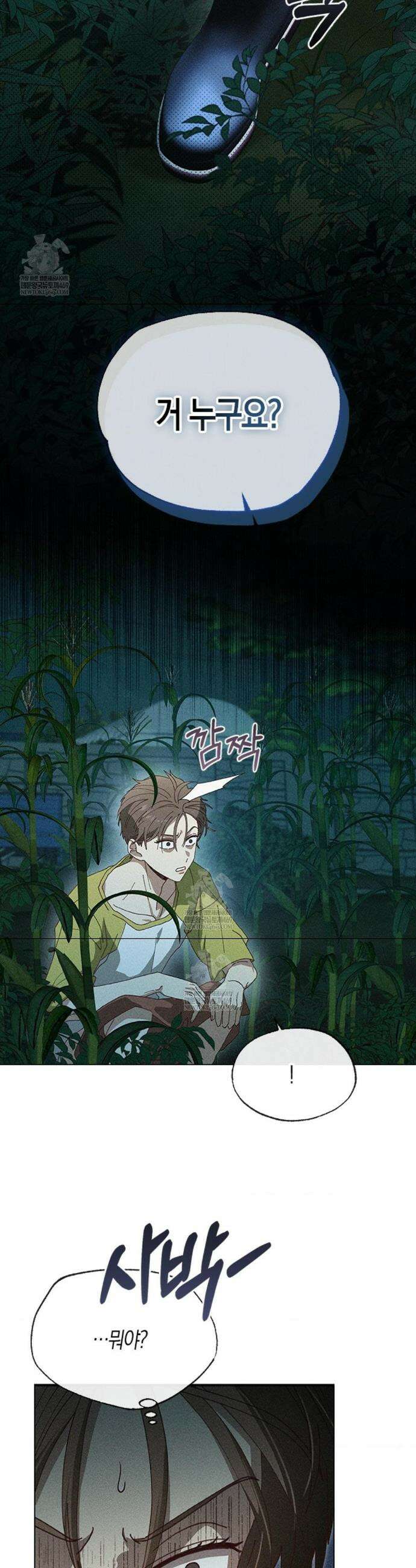꼬추밭 그 사나이 2화 17