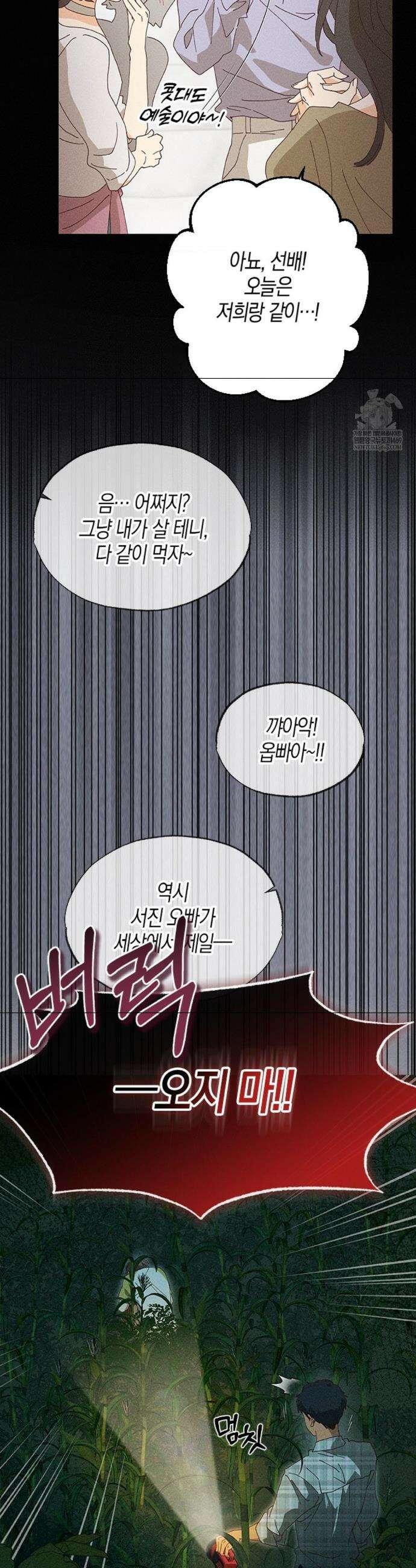 꼬추밭 그 사나이 2화 21