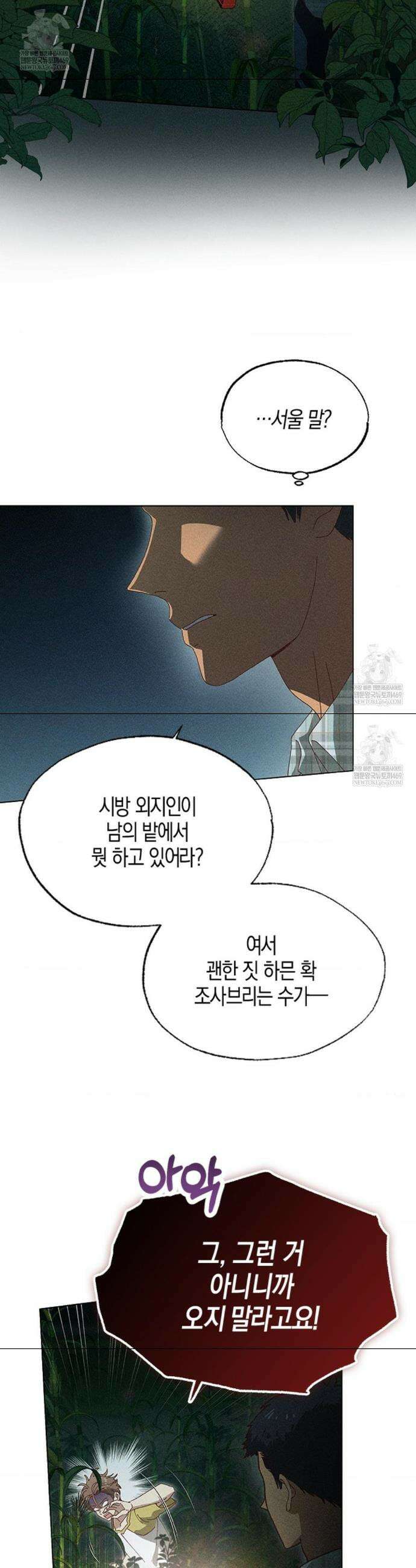 꼬추밭 그 사나이 2화 22