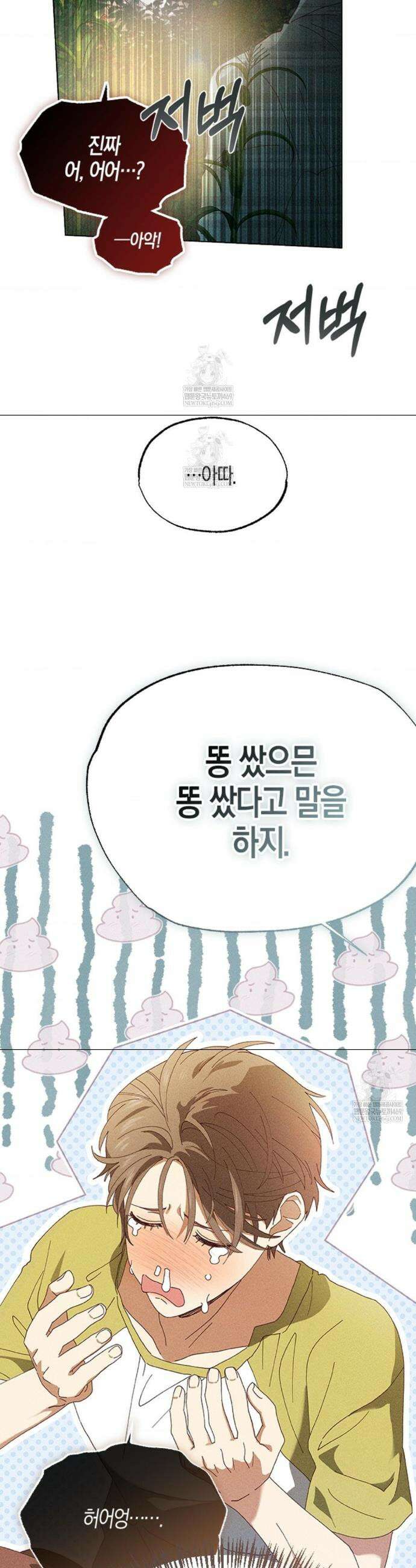꼬추밭 그 사나이 2화 23