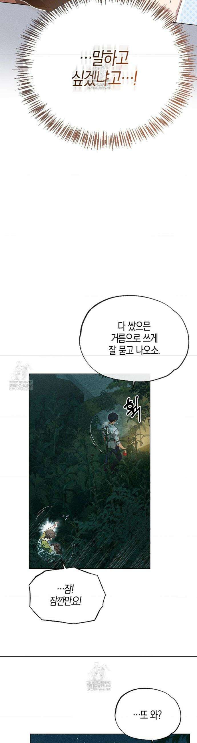 꼬추밭 그 사나이 2화 24