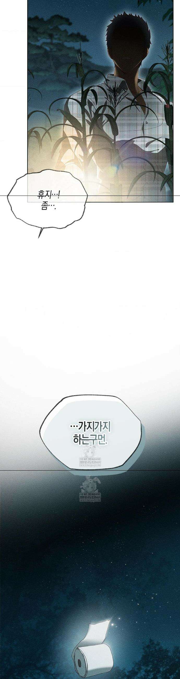 꼬추밭 그 사나이 2화 25
