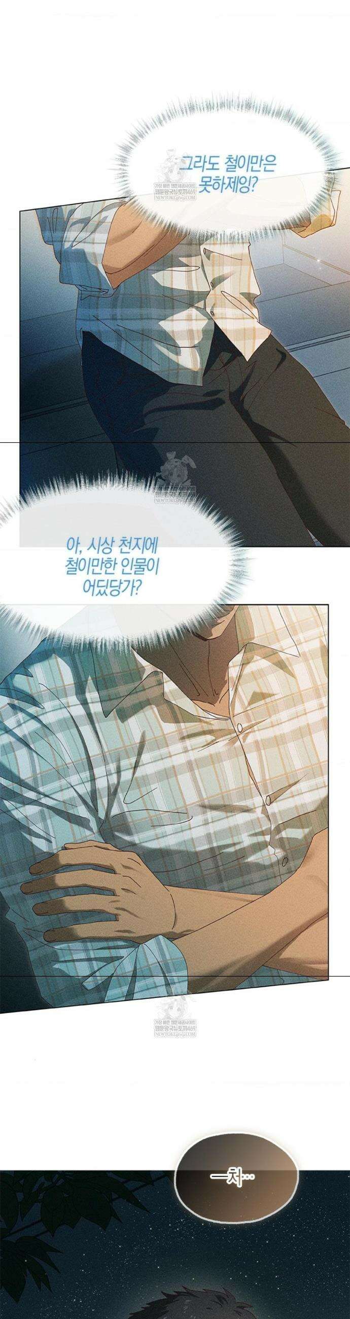 꼬추밭 그 사나이 2화 29