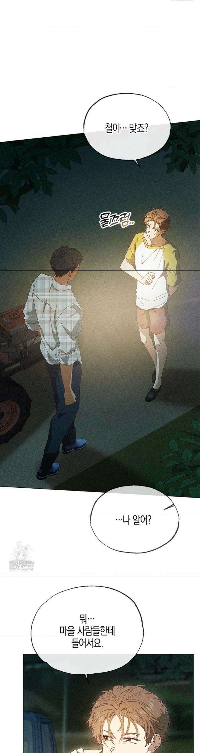 꼬추밭 그 사나이 2화 31