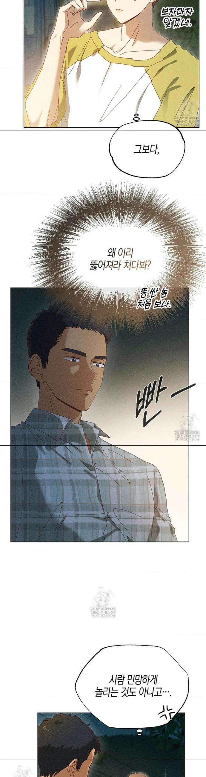 꼬추밭 그 사나이 2화 32