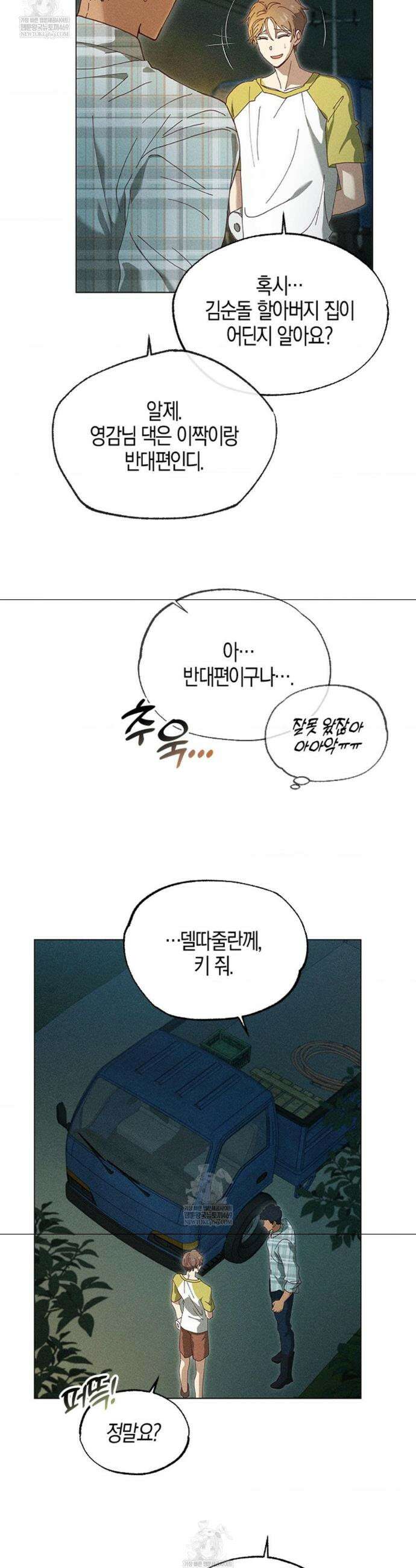 꼬추밭 그 사나이 2화 33