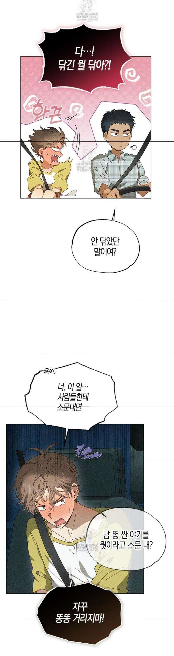꼬추밭 그 사나이 2화 36