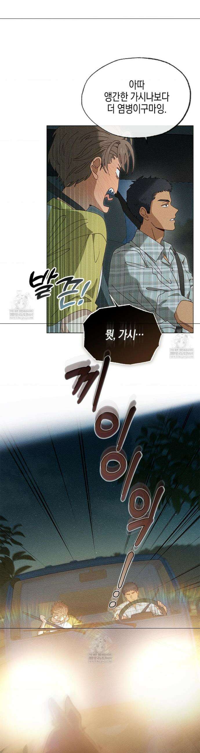 꼬추밭 그 사나이 2화 37