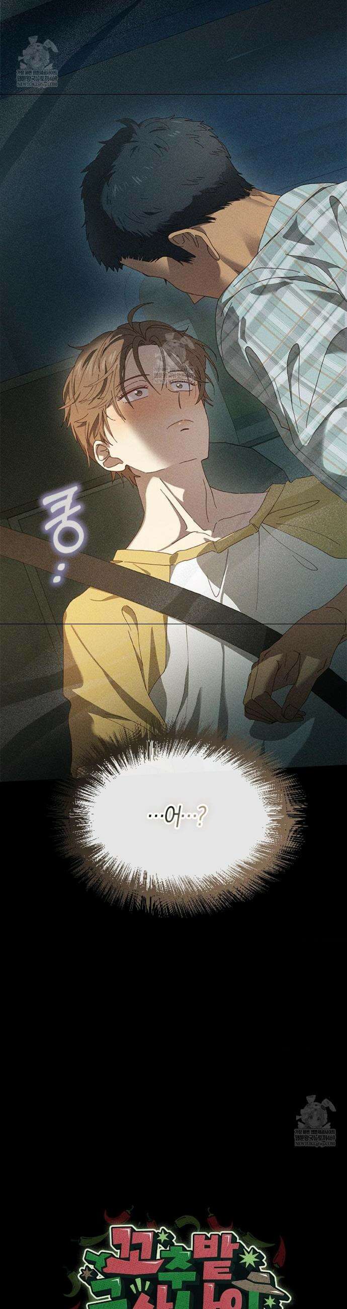 꼬추밭 그 사나이 2화 41